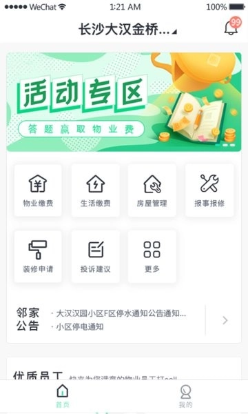 悦邻家手机版图2
