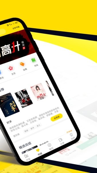 八蕉小说手机版图2