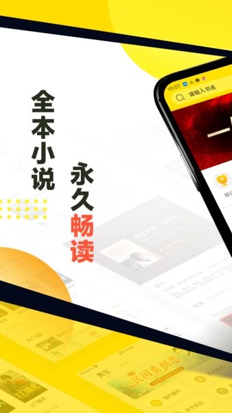 八蕉小说手机版图3