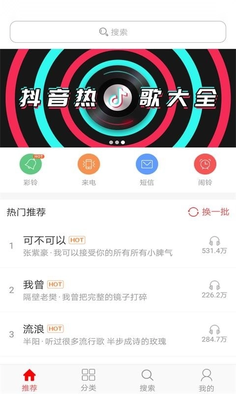 乐动铃声软件图1