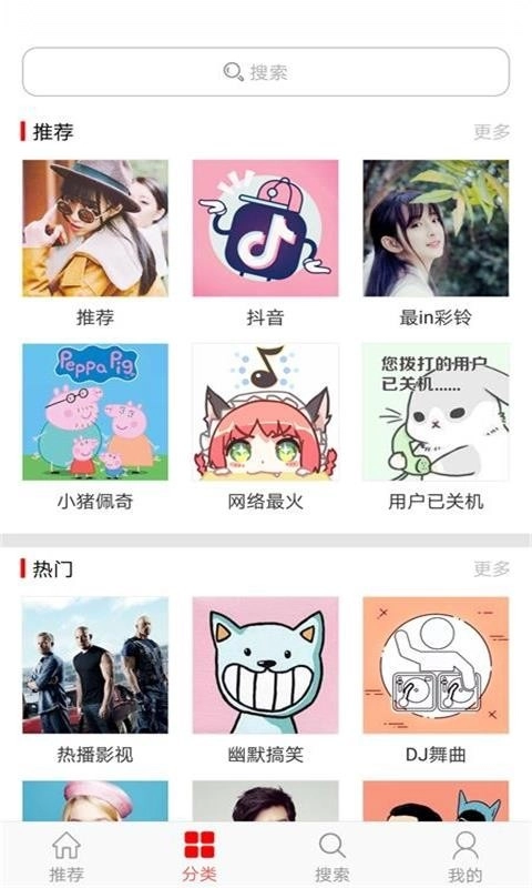 乐动铃声软件图3