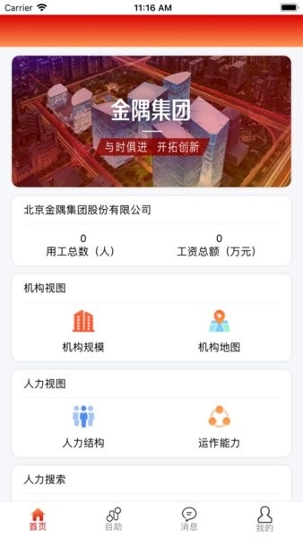 金隅ehr企业管理系统图1