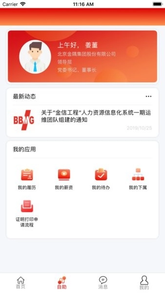 金隅ehr企业管理系统图2