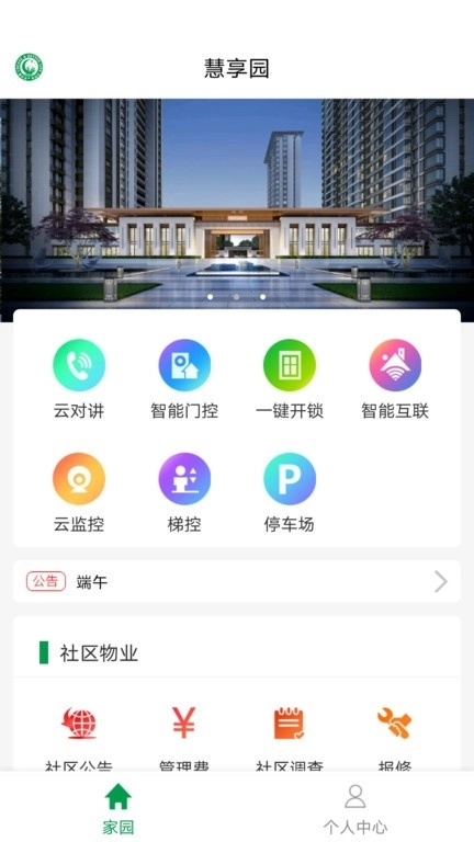 慧享园图1