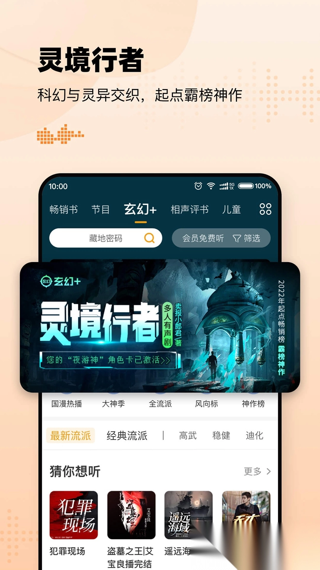 懒人听书免费版