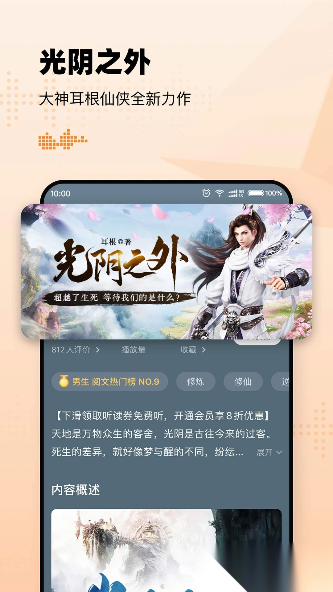 懒人听书免费版