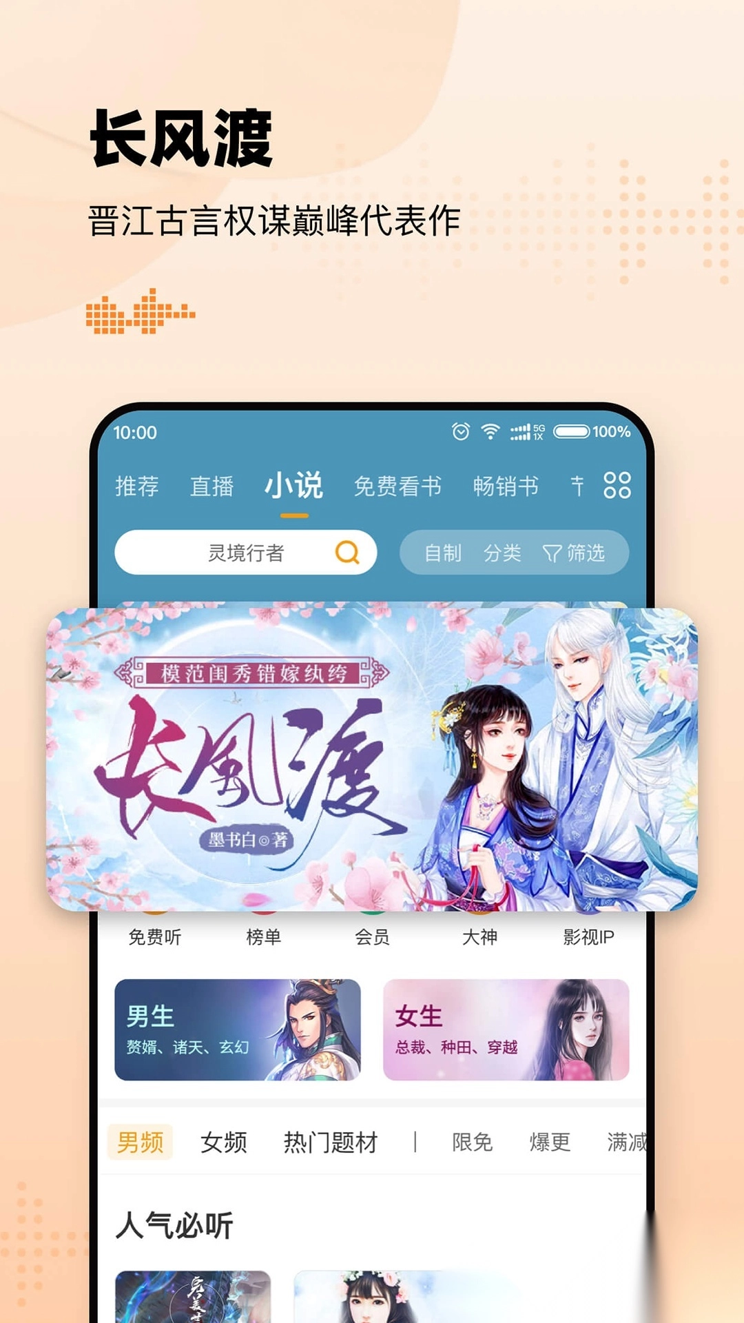 懒人听书免费版