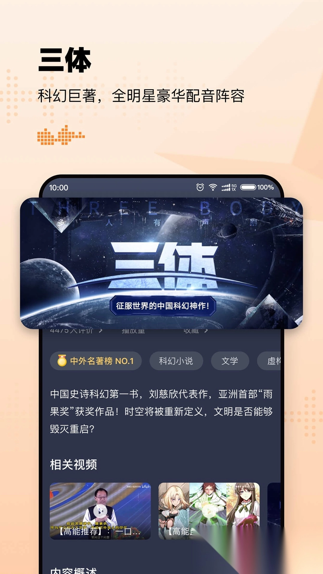 懒人听书免费版