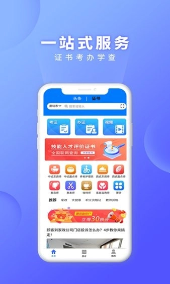 证书之家个人端安卓直装版图2