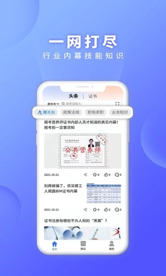 证书之家个人端安卓直装版图3