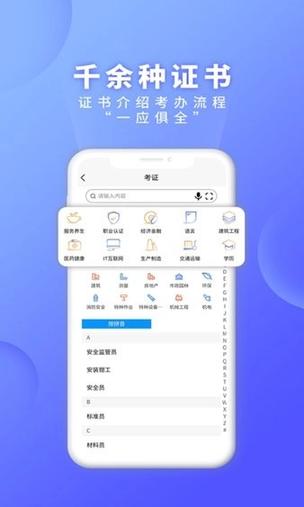 证书之家个人端安卓直装版图4