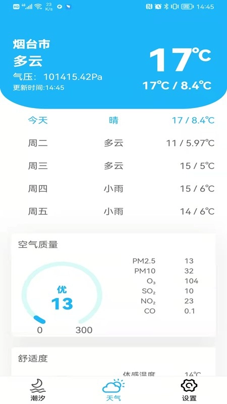 潮汐快查图1