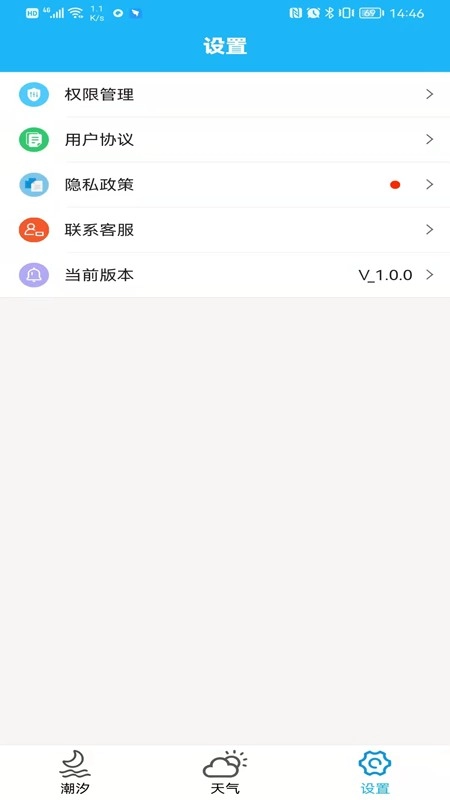 潮汐快查图3
