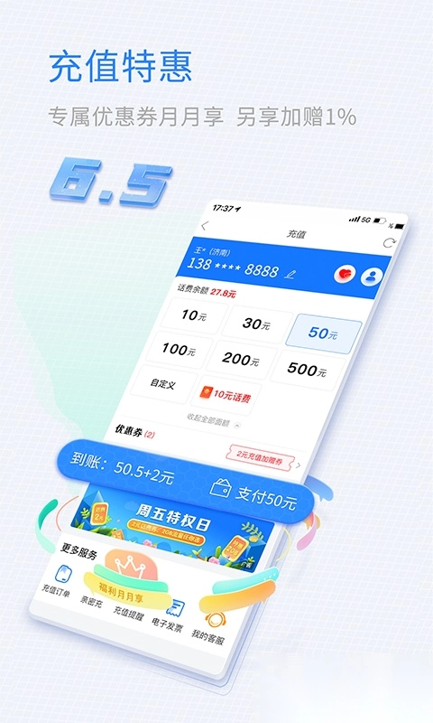 中国移动山东直装版