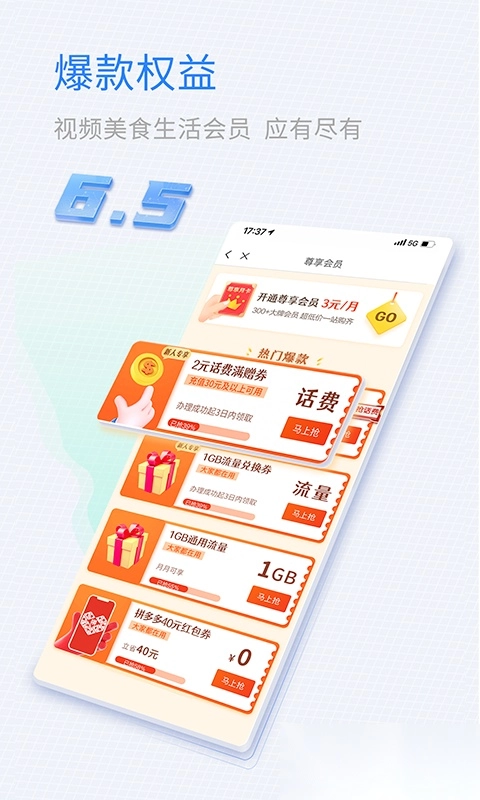 中国移动山东直装版