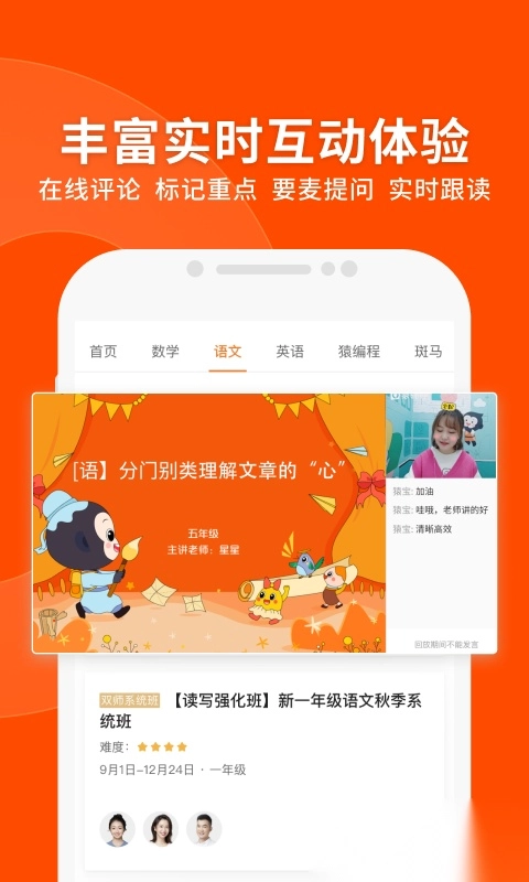 猿辅导安装截图4