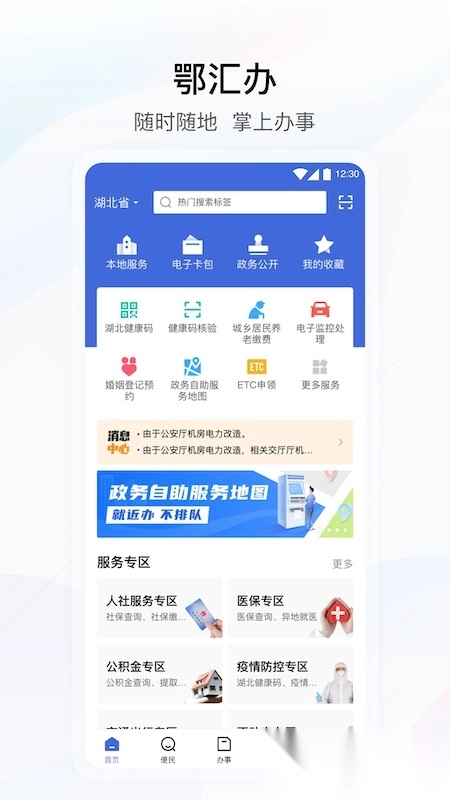 鄂汇办安装最新版