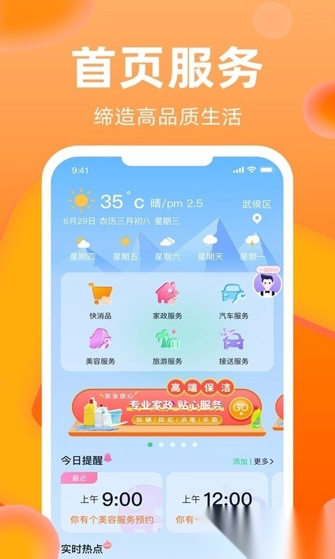 小五管家图1