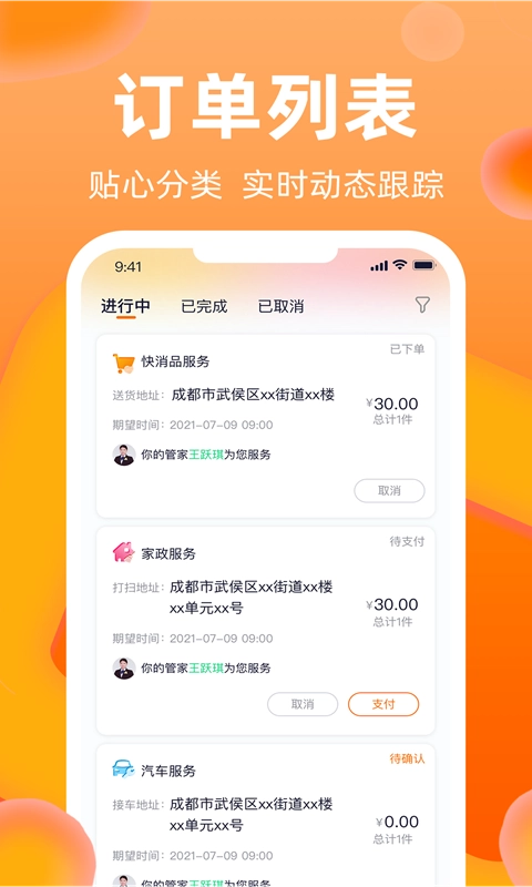 小五管家图2