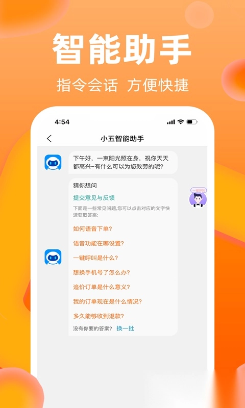 小五管家图3
