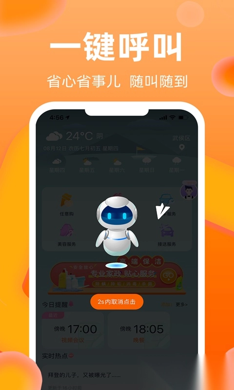 小五管家图4