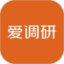 爱调研问卷正版