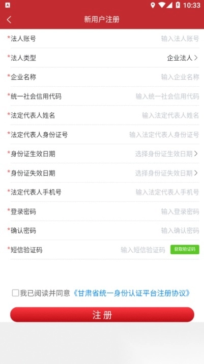 陇企通系统图3