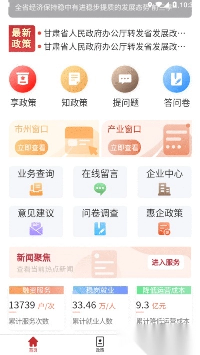 陇企通系统图4