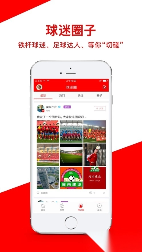 中原足球(河南建业足球)图1