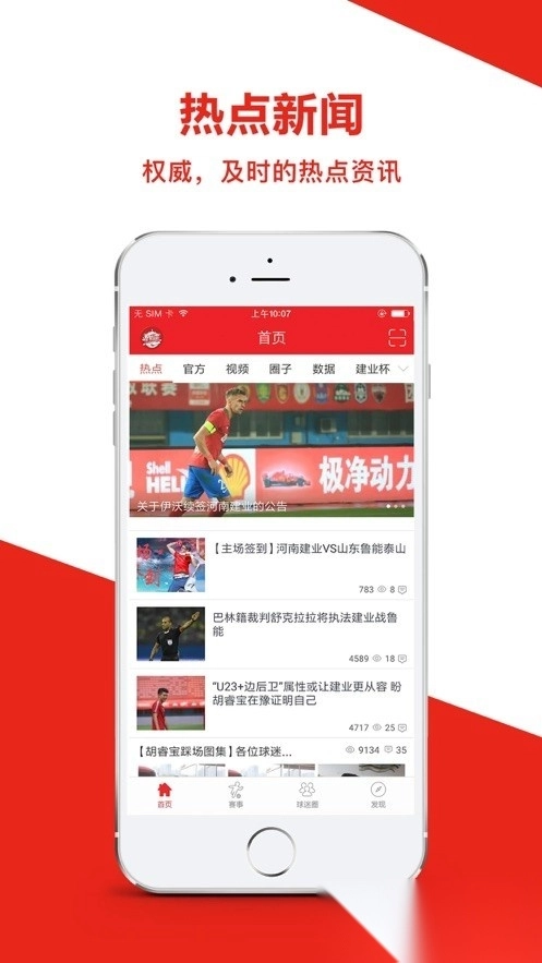 中原足球(河南建业足球)图3