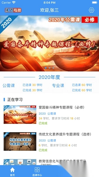焦作专技继续教育图3