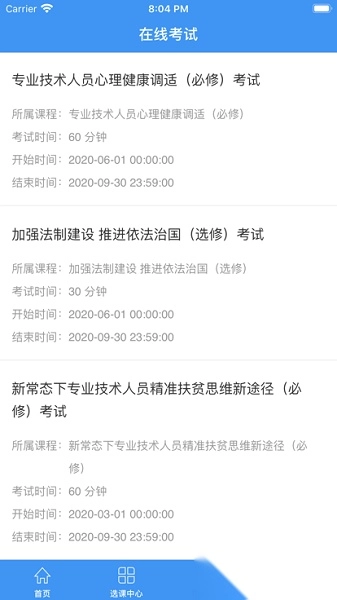 焦作专技继续教育图4