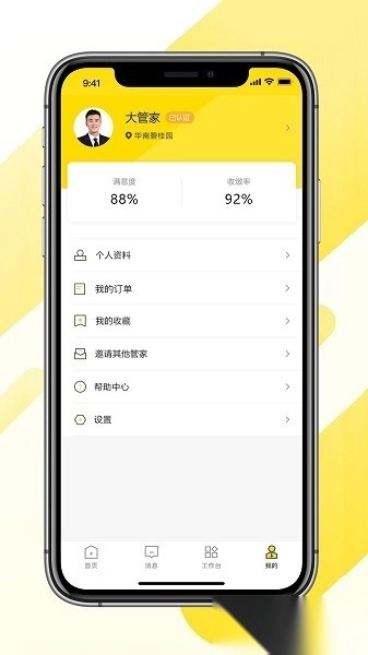 大管家物业图1