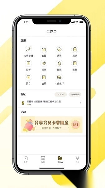 大管家物业图2