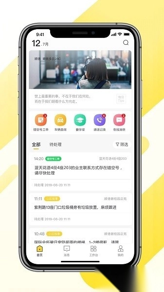 大管家物业图4
