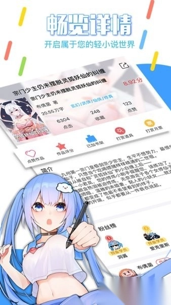 鲸云轻小说截图1