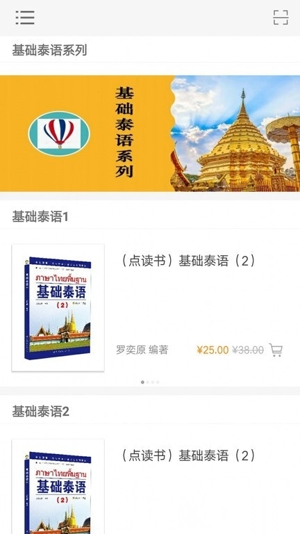 基础泰语系列图1