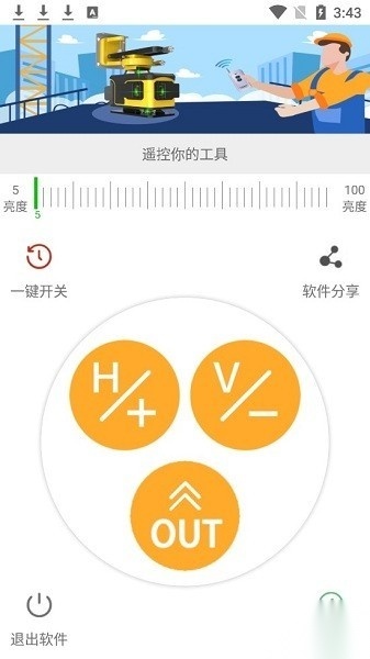 飞鸟遥控水平仪直装版图1