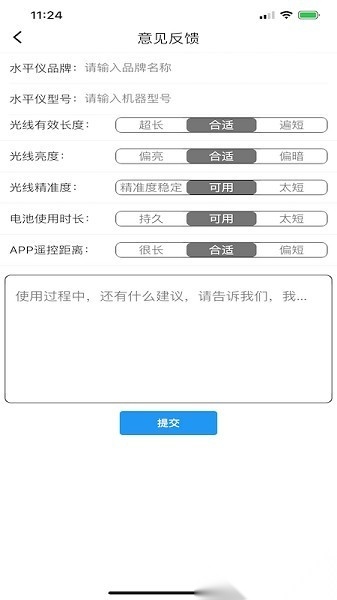 飞鸟遥控水平仪直装版图2