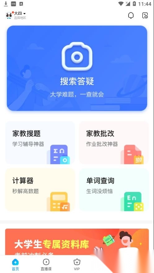 作业帮拍照答题最新免费版图1