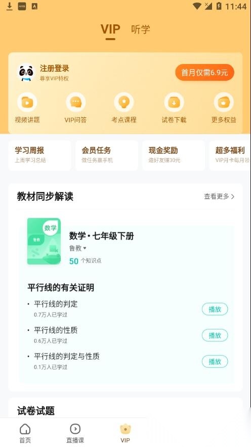 作业帮拍照答题最新免费版图2