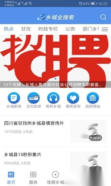 云上乡城手机免费版图1