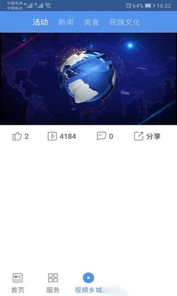 云上乡城手机免费版图2