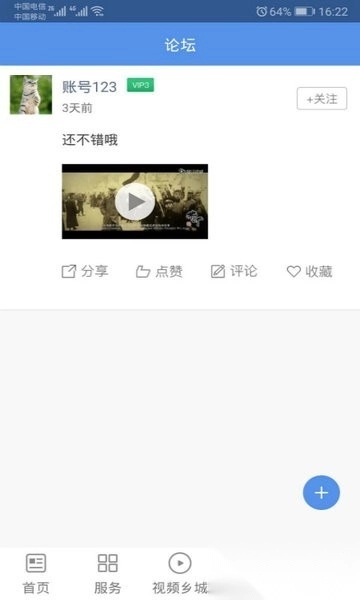 云上乡城手机免费版图3