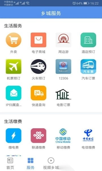云上乡城手机免费版图4