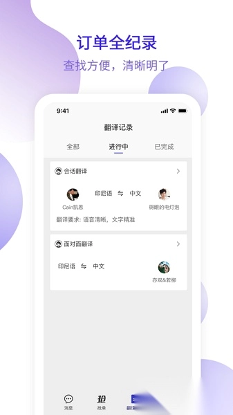 快嘴翻译软件图2