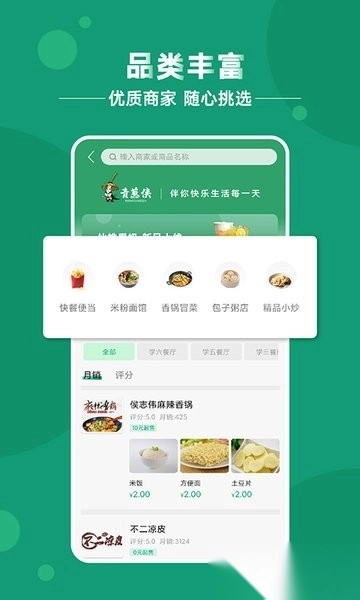 青葱侠外卖平台