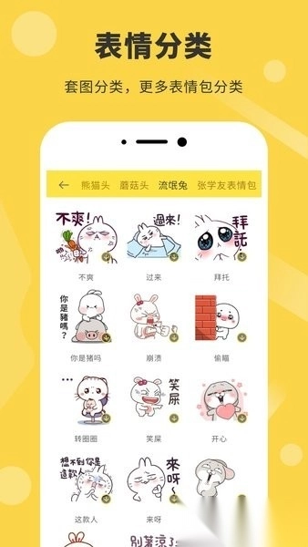 表情工厂图2