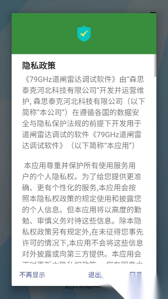 79GHz道闸雷达调试软件图2