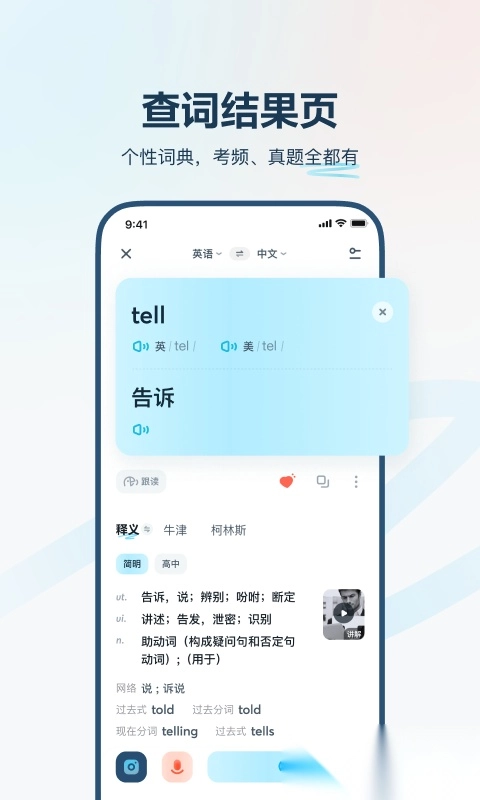 有道翻译官免费安装图1